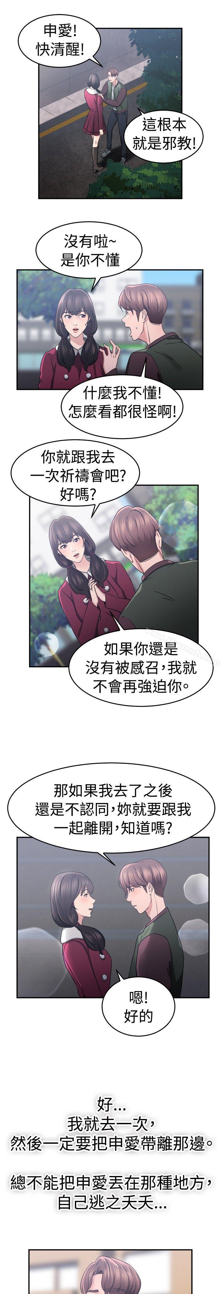 前男友前女友(完结)第44话沉沦性感宗教(中)