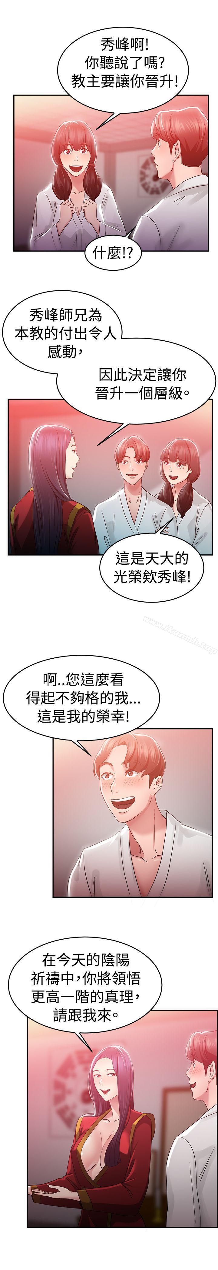 前男友前女友(完结)第45话沉沦性感宗教(下)