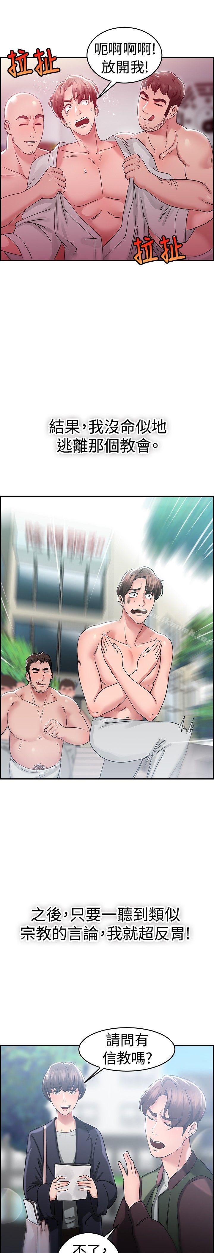 前男友前女友(完结)第45话沉沦性感宗教(下)
