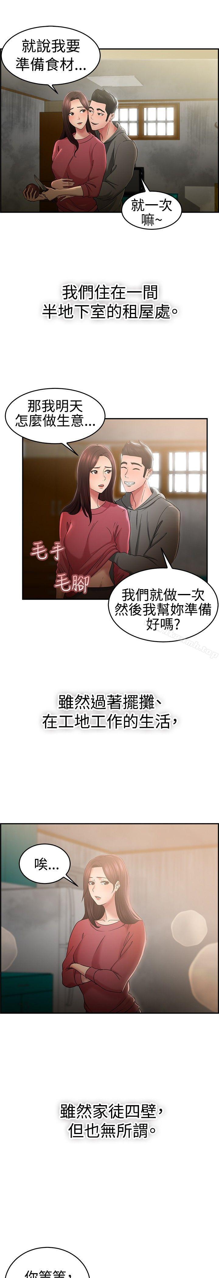 前男友前女友(完结)第46话破洞的裤裤,出错的爱情(上)