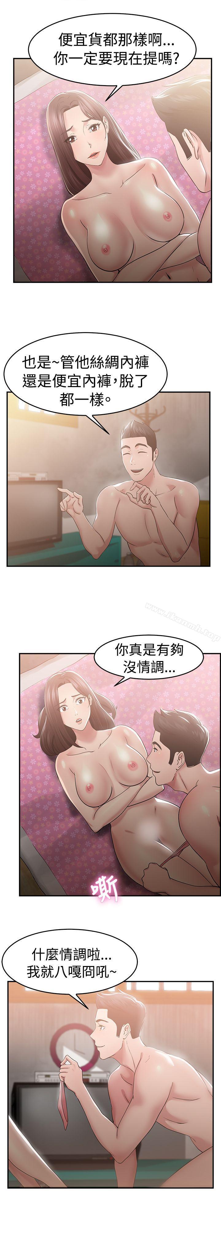 前男友前女友(完结)第46话破洞的裤裤,出错的爱情(上)