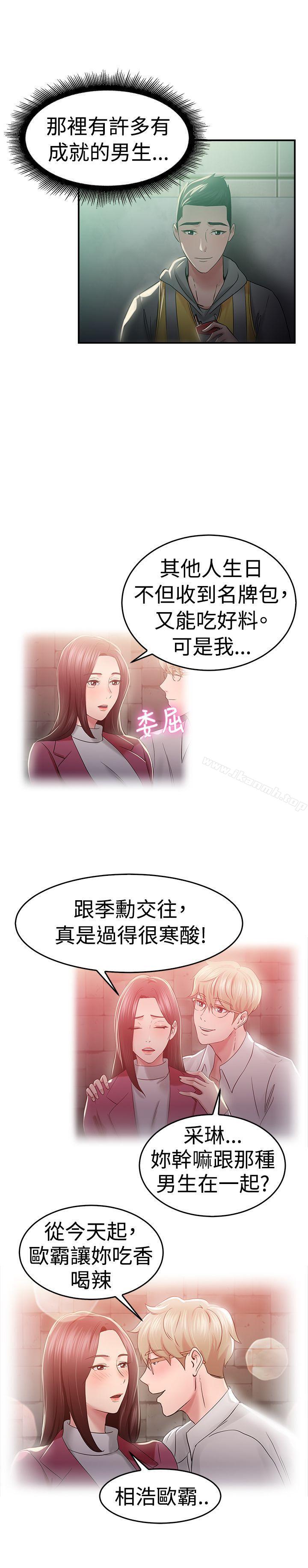 前男友前女友(完结)第46话破洞的裤裤,出错的爱情(上)