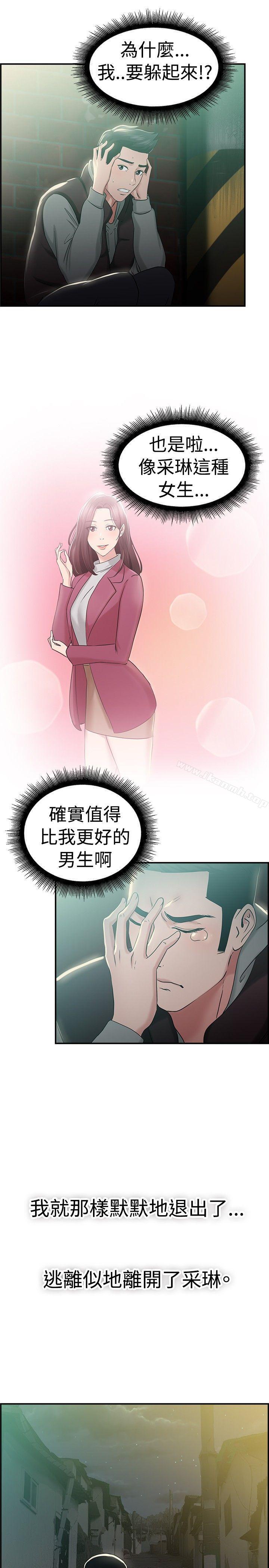 前男友前女友(完结)第46话破洞的裤裤,出错的爱情(上)