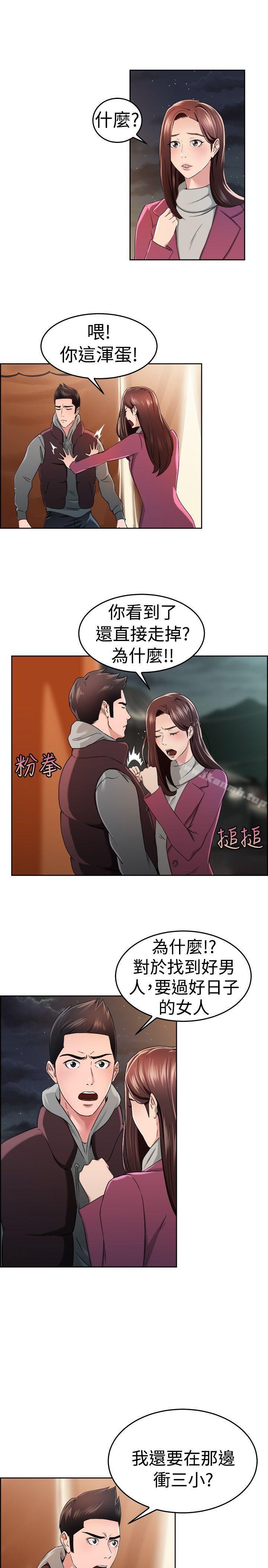 前男友前女友(完结)第48话破洞的裤裤,出错的爱情(下)