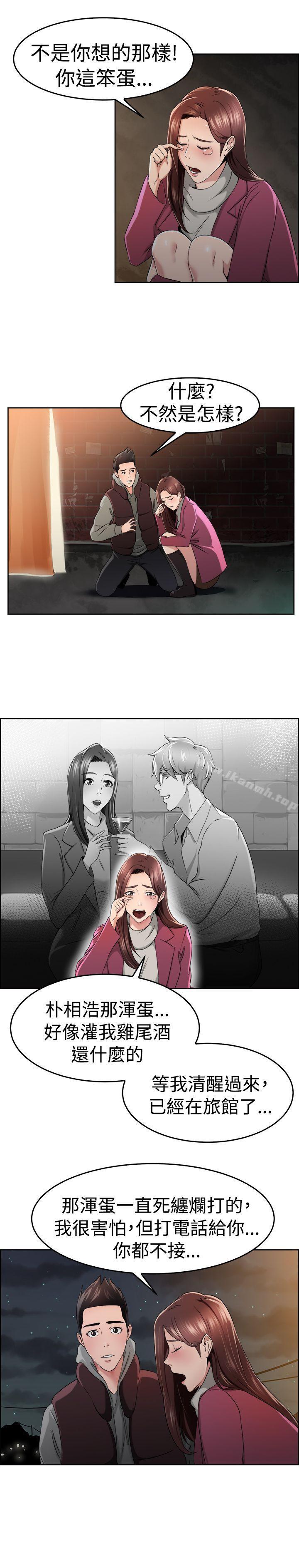 前男友前女友(完结)第48话破洞的裤裤,出错的爱情(下)