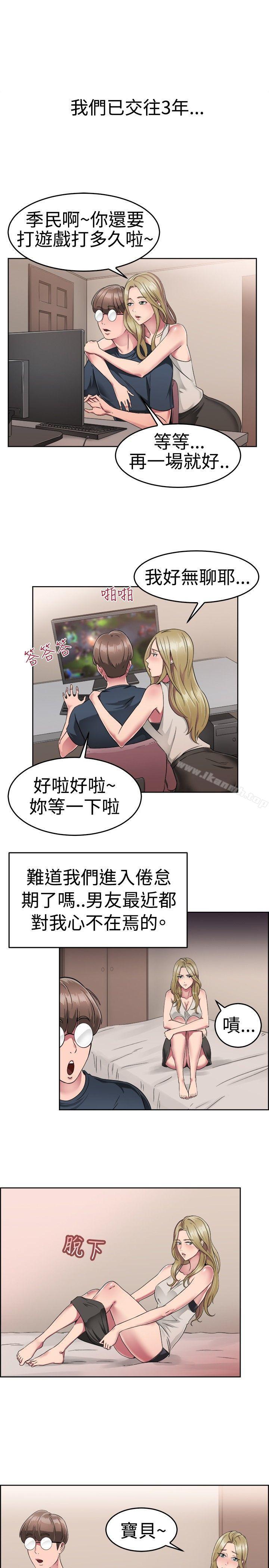 前男友前女友(完结)第49话前男友的GG比较大(上)