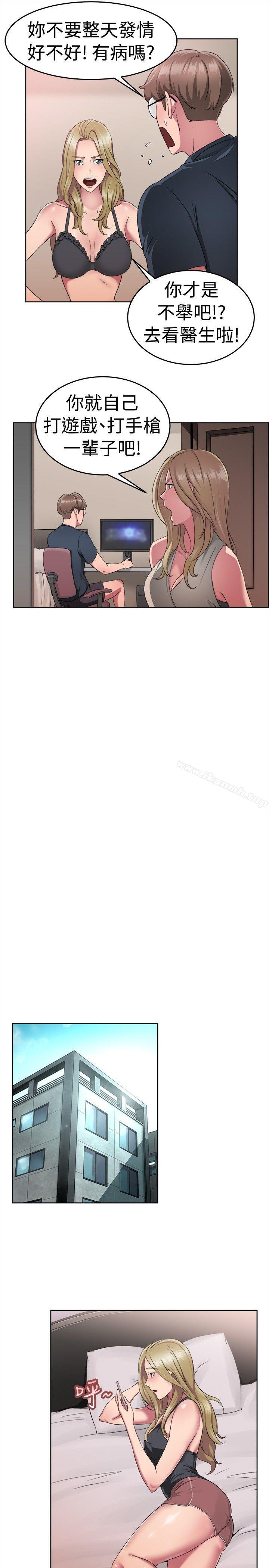前男友前女友(完结)第49话前男友的GG比较大(上)