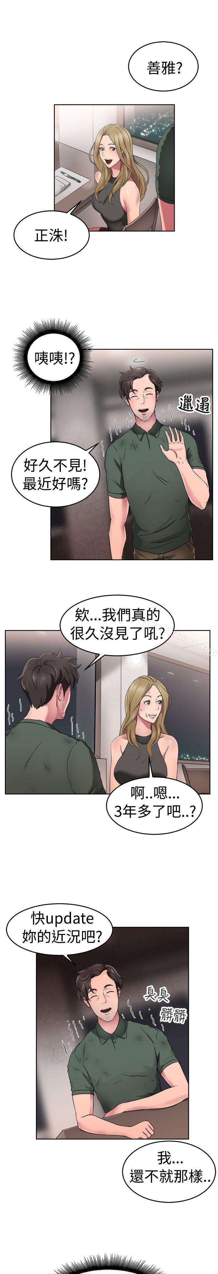 前男友前女友(完结)第50话前男友的GG比较大(中)