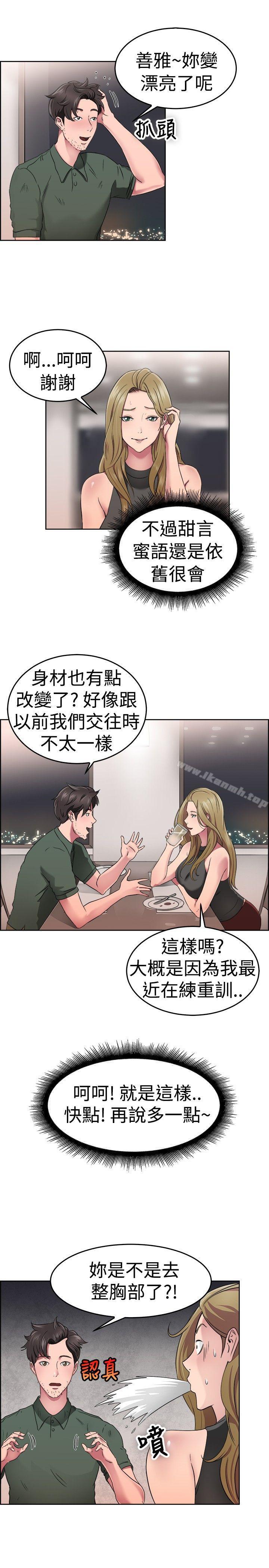 前男友前女友(完结)第50话前男友的GG比较大(中)
