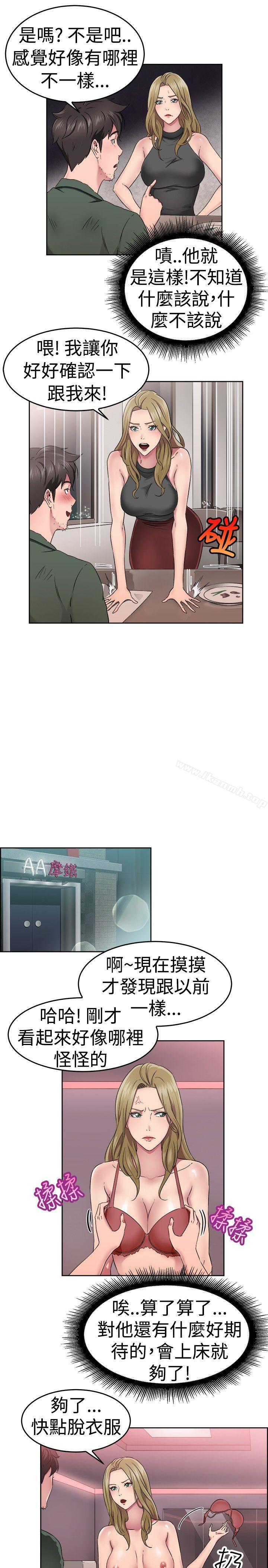 前男友前女友(完结)第50话前男友的GG比较大(中)