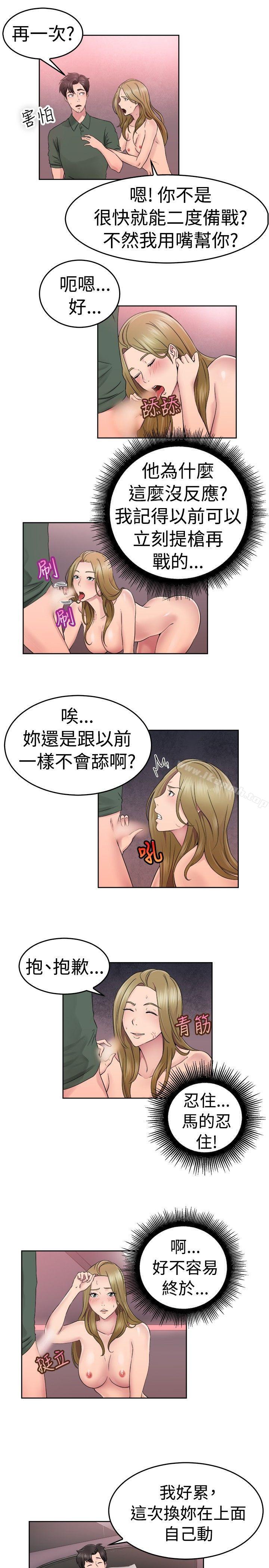 前男友前女友(完结)第51话前男友的GG比较大(下)