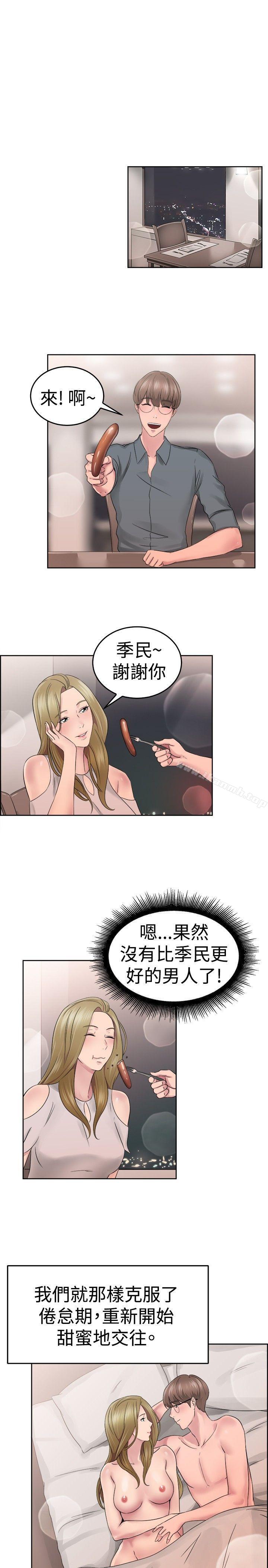 前男友前女友(完结)第51话前男友的GG比较大(下)