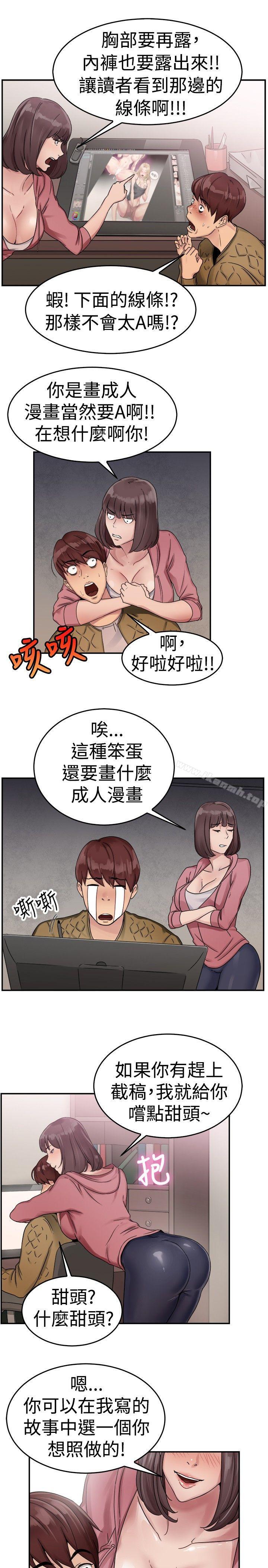 前男友前女友(完结)第52话亲身体验成人漫画&少女漫画(上)