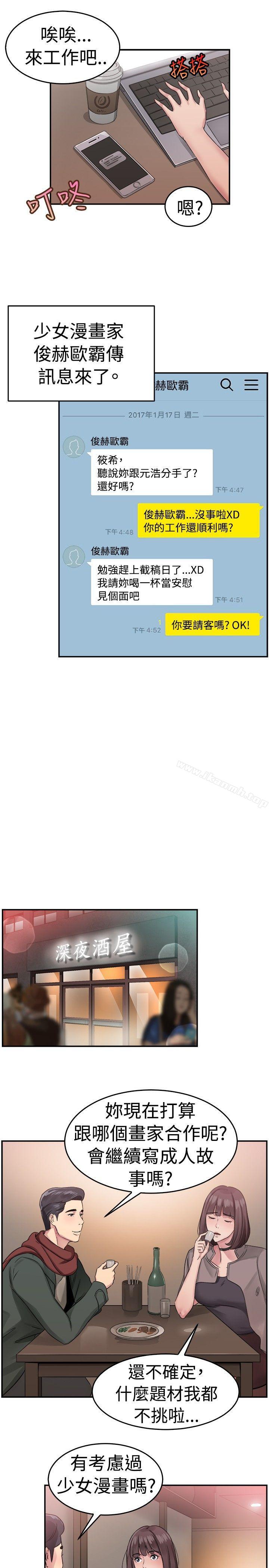 前男友前女友(完结)第52话亲身体验成人漫画&少女漫画(上)