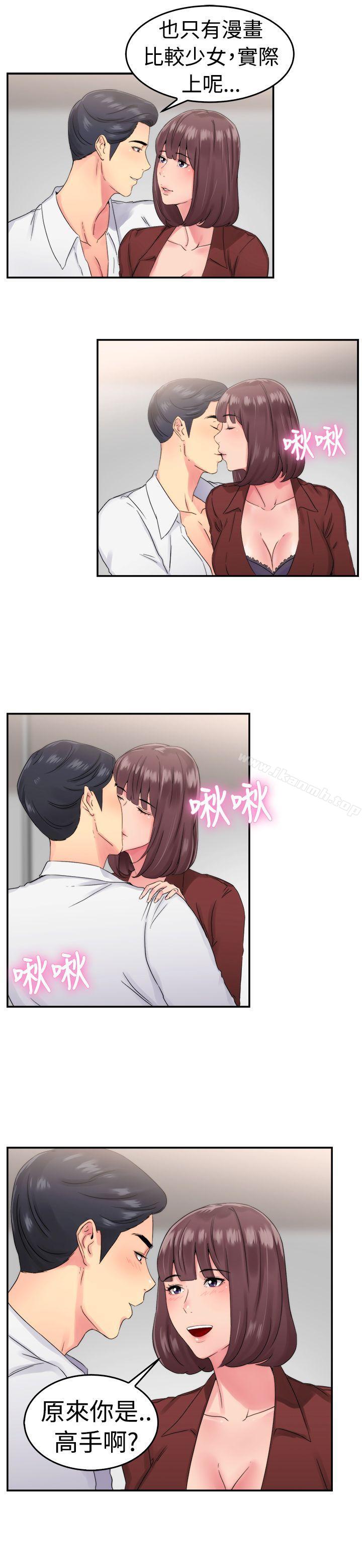 前男友前女友(完结)第53话亲身体验成人漫画&少女漫画(中)