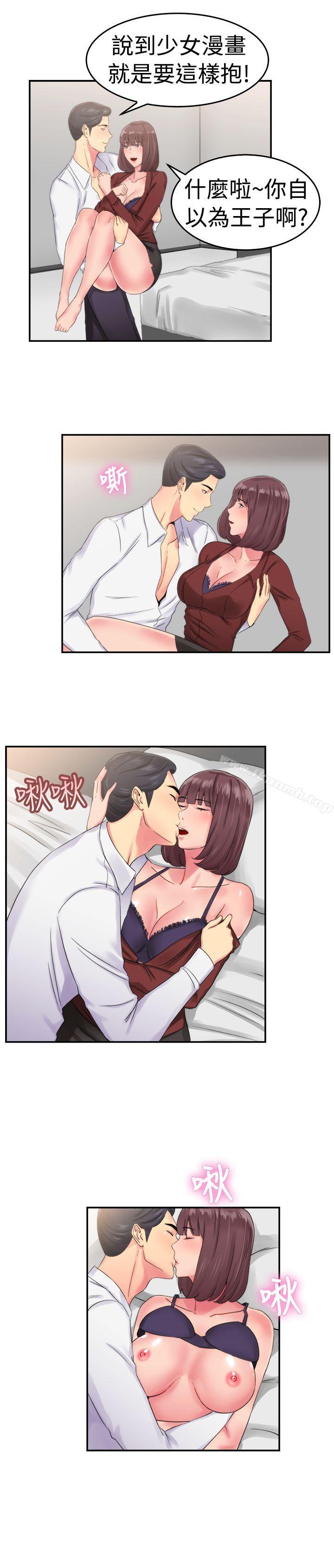 前男友前女友(完结)第53话亲身体验成人漫画&少女漫画(中)