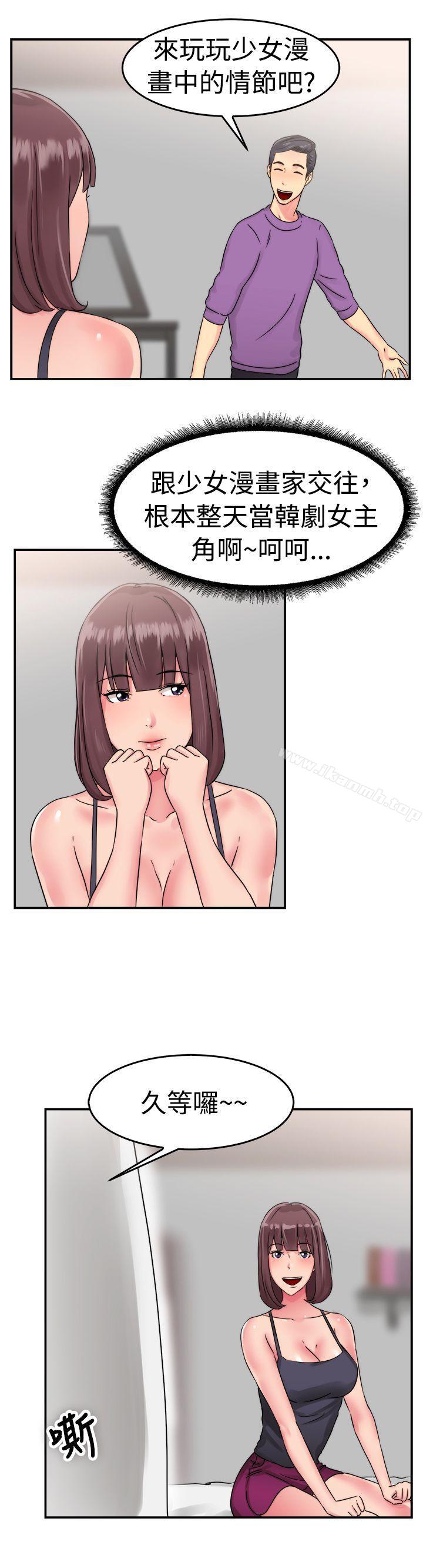 前男友前女友(完结)第53话亲身体验成人漫画&少女漫画(中)
