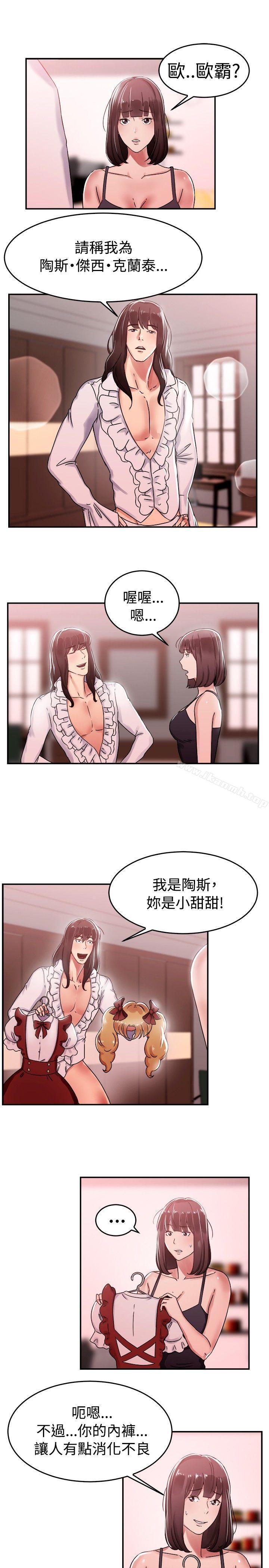 前男友前女友(完结)第54话亲身体验成人漫画&少女漫画(下)