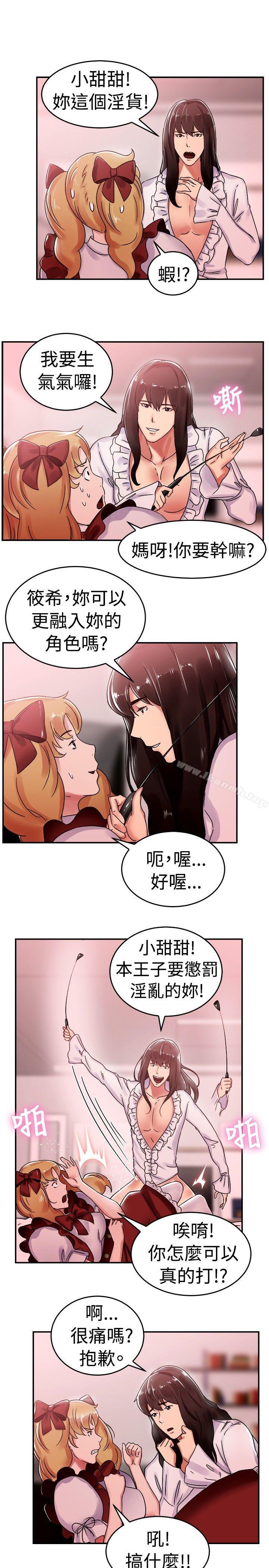 前男友前女友(完结)第54话亲身体验成人漫画&少女漫画(下)