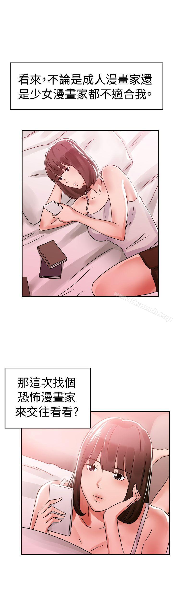 前男友前女友(完结)第54话亲身体验成人漫画&少女漫画(下)