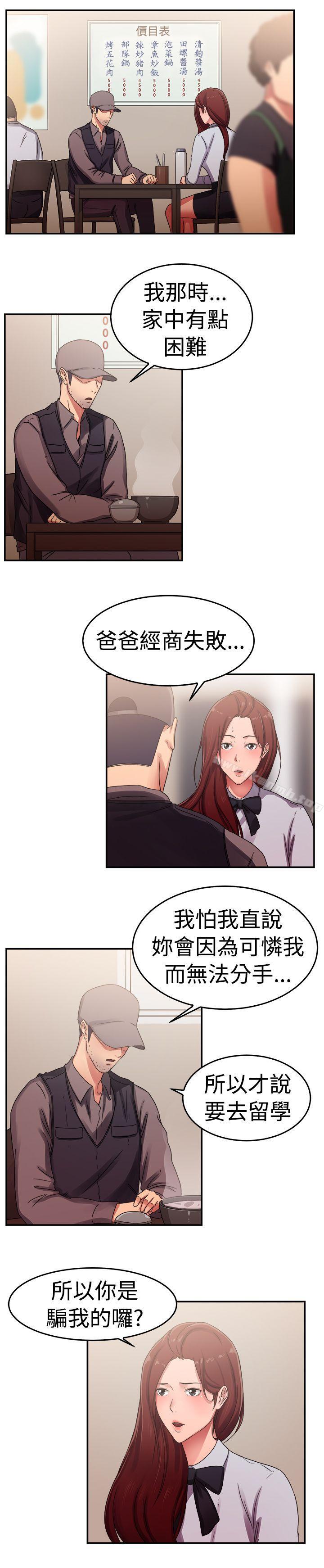 前男友前女友(完结)第56话司机,靠边停一下(中)