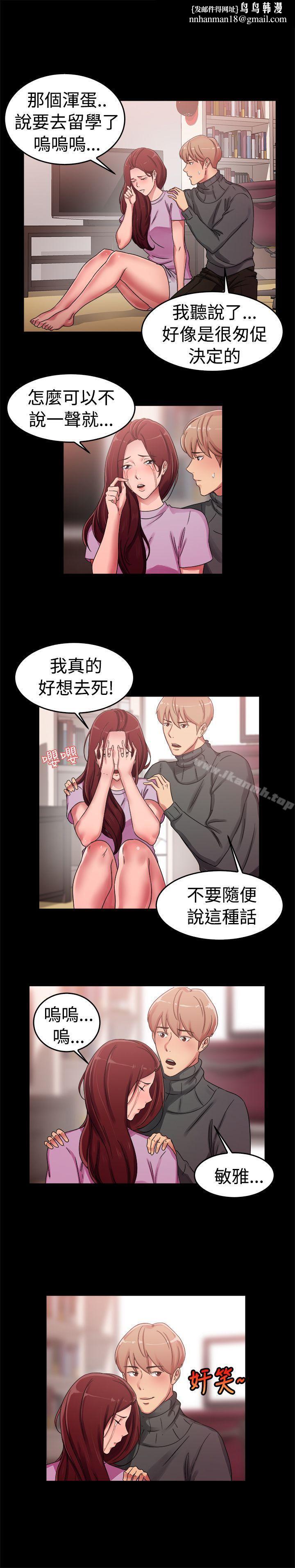 前男友前女友(完结)第56话司机,靠边停一下(中)