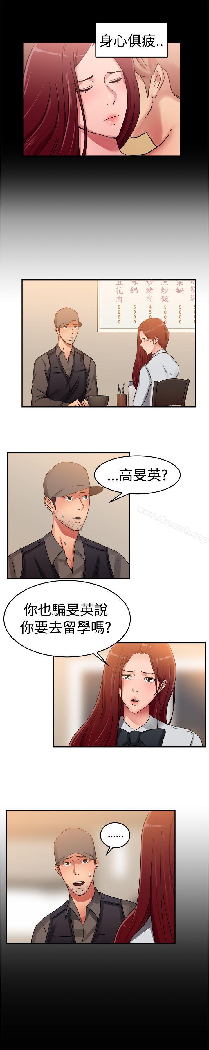 前男友前女友(完结)第57话司机,靠边停一下(下)