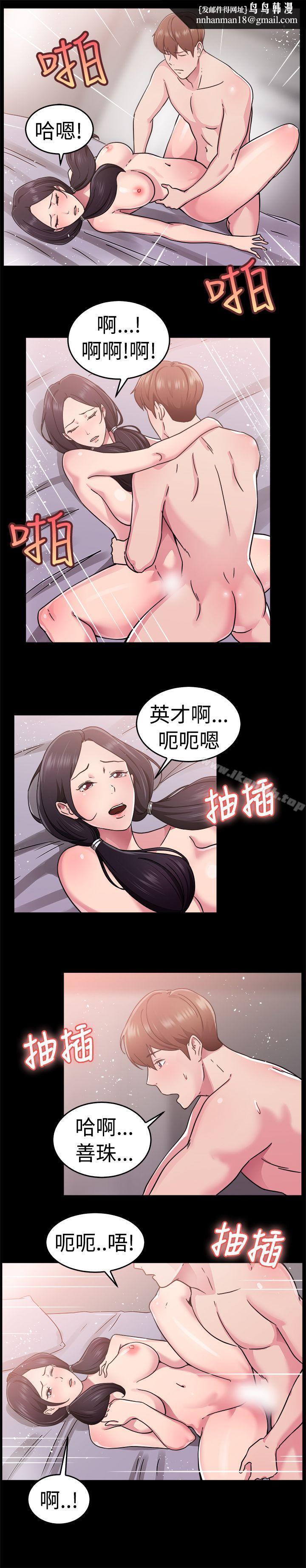 前男友前女友(完结)第61话去美国的善珠(上)