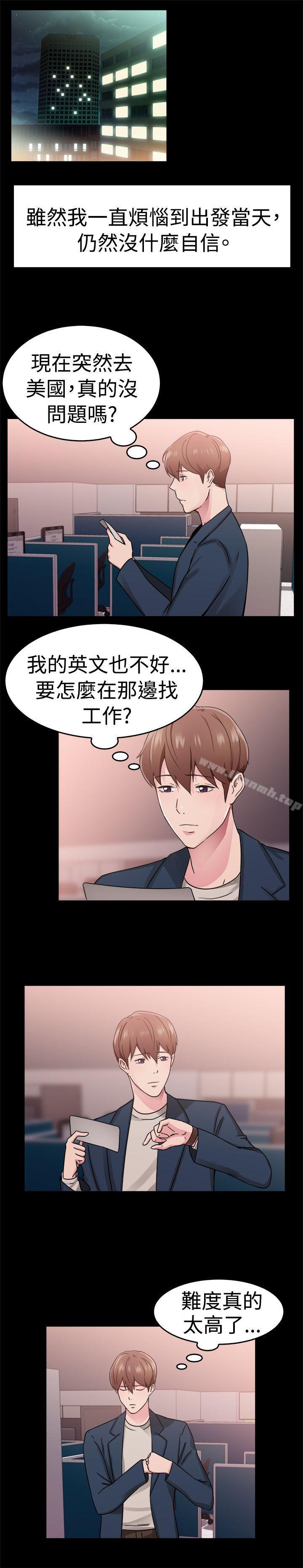 前男友前女友(完结)第62话去美国的善珠(中)