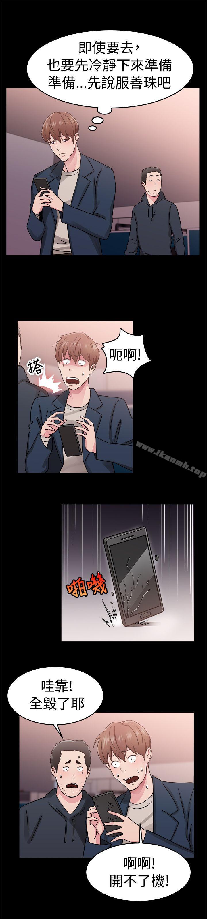 前男友前女友(完结)第62话去美国的善珠(中)