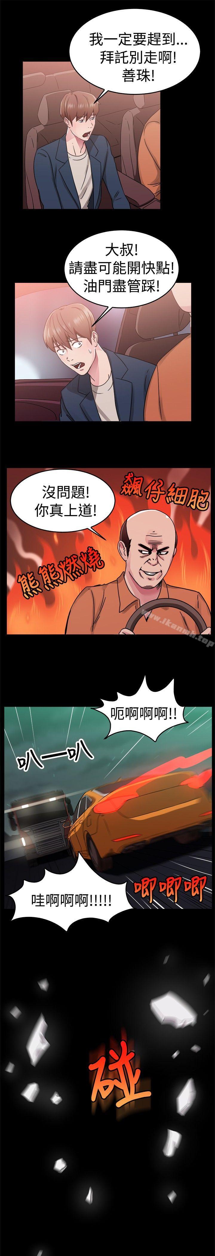 前男友前女友(完结)第62话去美国的善珠(中)