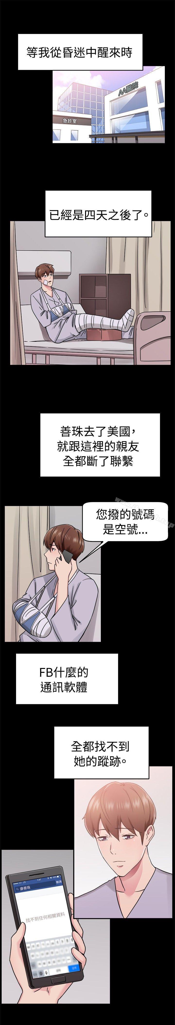 前男友前女友(完结)第62话去美国的善珠(中)