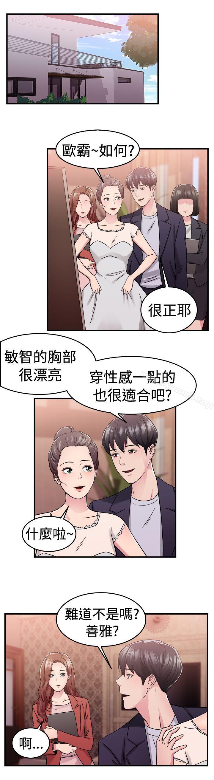 前男友前女友(完结)第67话妳本来也能有这种待遇(上)