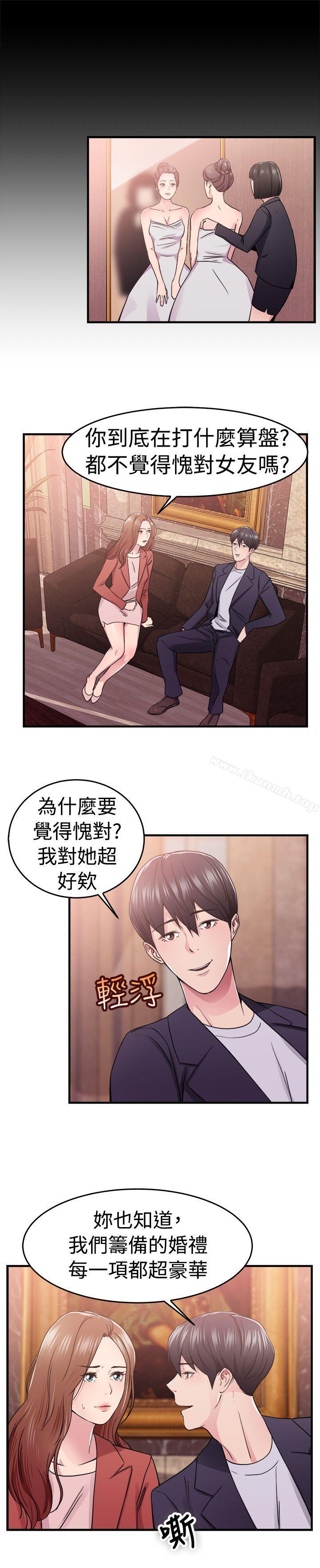 前男友前女友(完结)第67话妳本来也能有这种待遇(上)