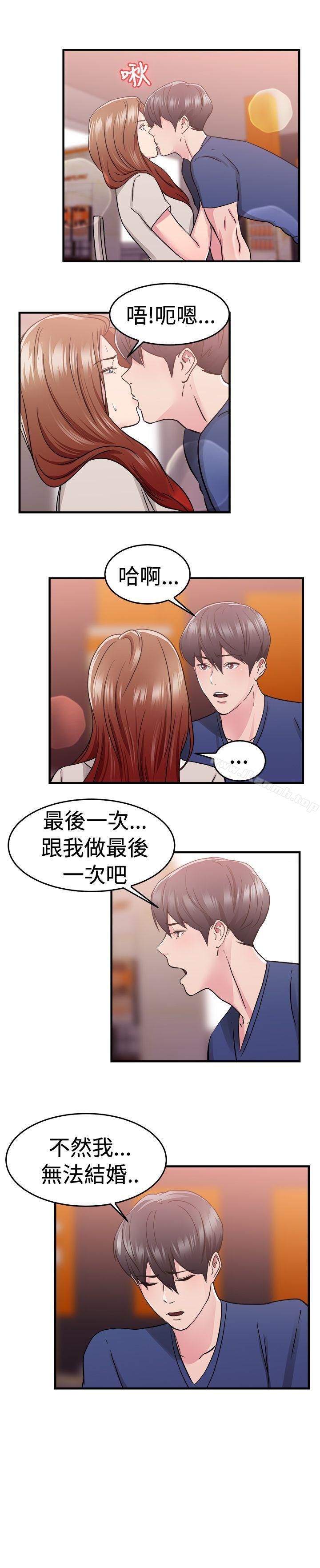 前男友前女友(完结)第68话妳本来也能有这种待遇(中)