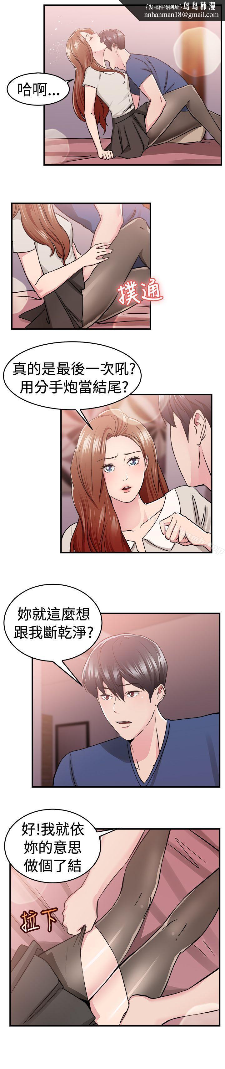 前男友前女友(完结)第68话妳本来也能有这种待遇(中)