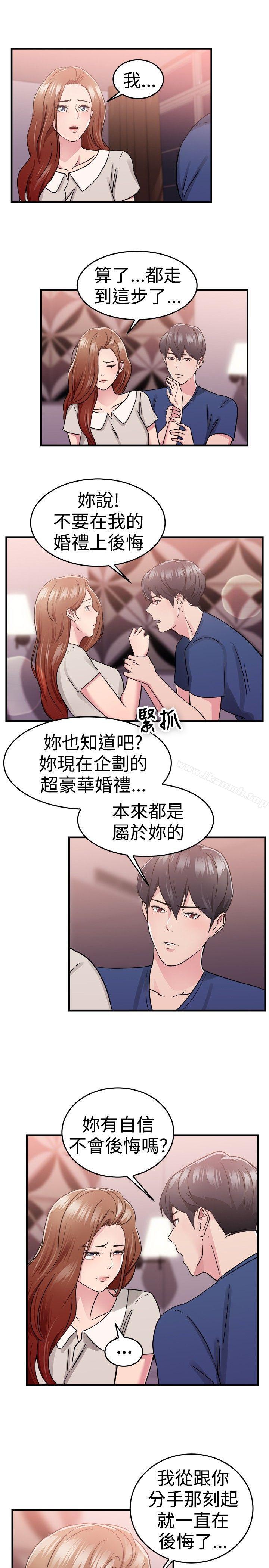 前男友前女友(完结)第69话妳本来也能有这种待遇(下)