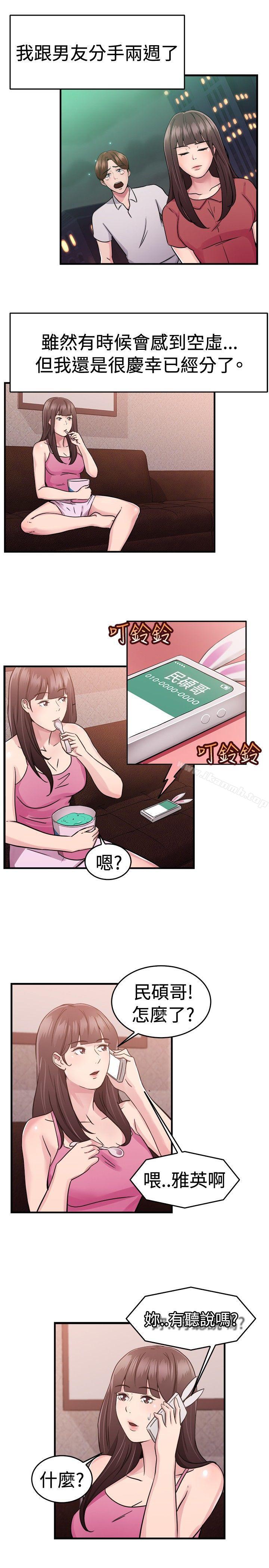 前男友前女友(完结)第70话死前做最后一次(上)