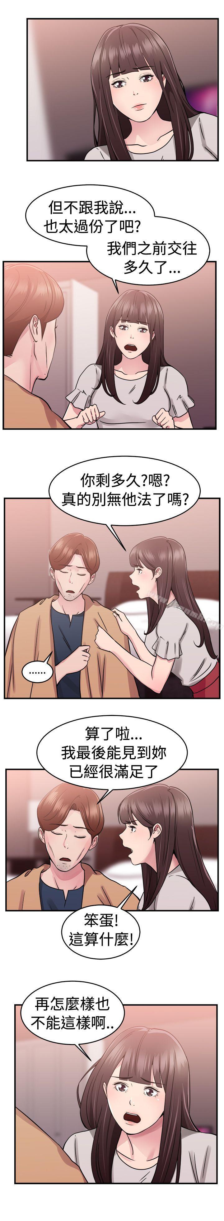 前男友前女友(完结)第70话死前做最后一次(上)
