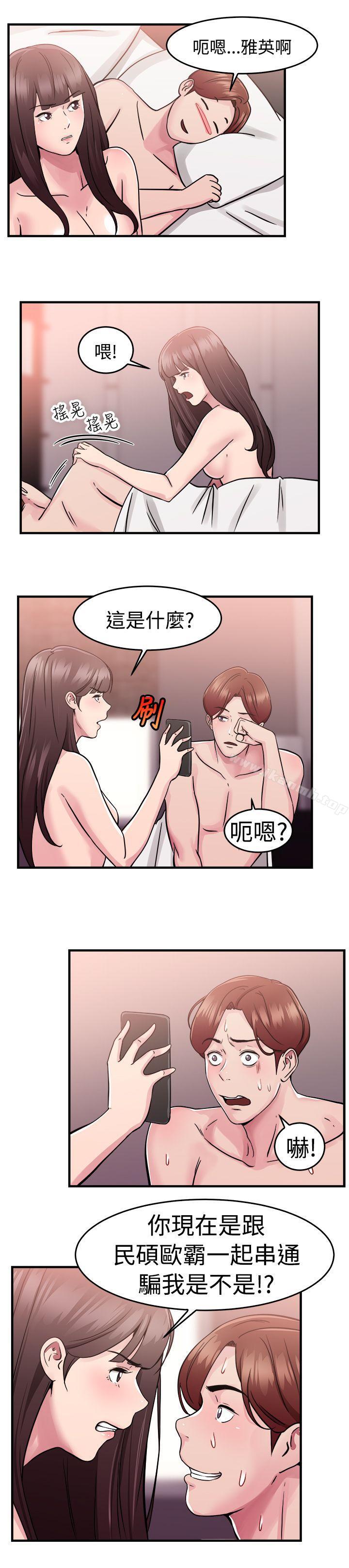 前男友前女友(完结)第71话死前做最后一次(中)