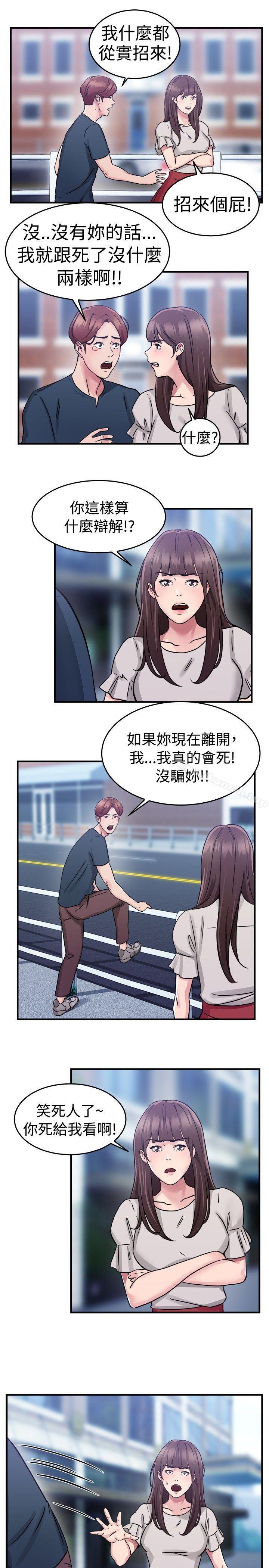 前男友前女友(完结)第71话死前做最后一次(中)