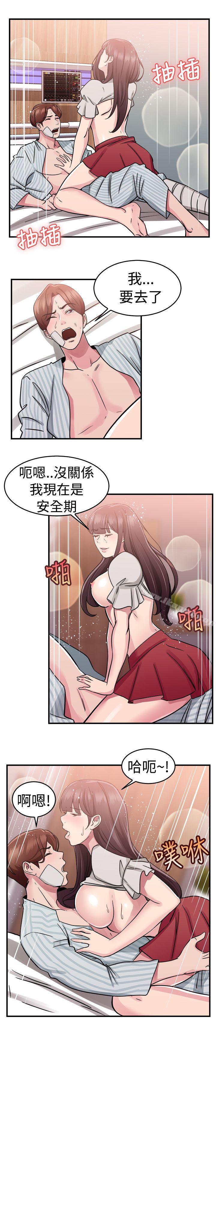 前男友前女友(完结)第72话死前做最后一次(下)