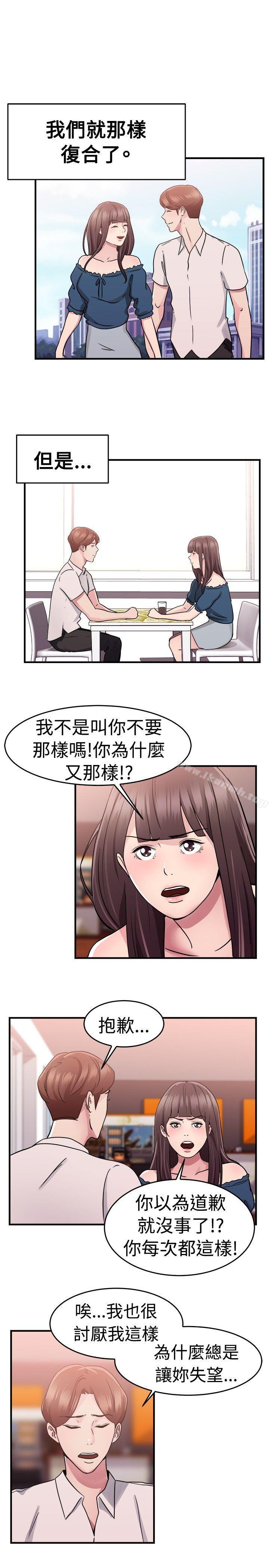 前男友前女友(完结)第72话死前做最后一次(下)