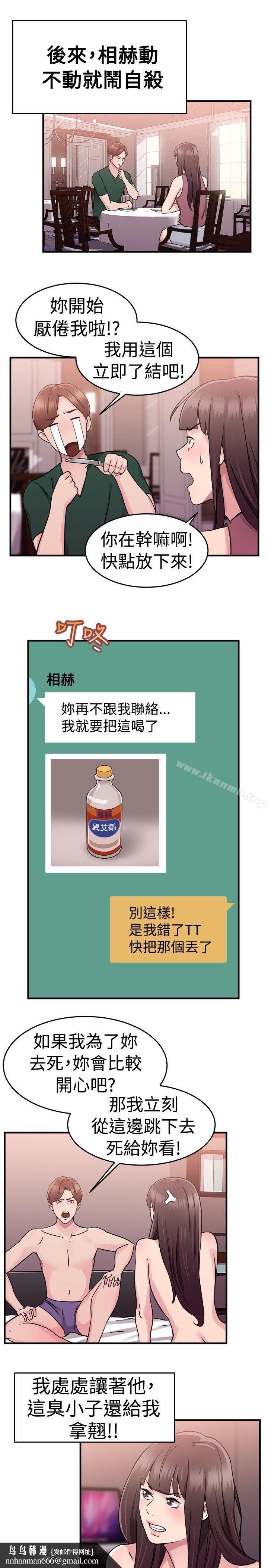 前男友前女友(完结)第72话死前做最后一次(下)