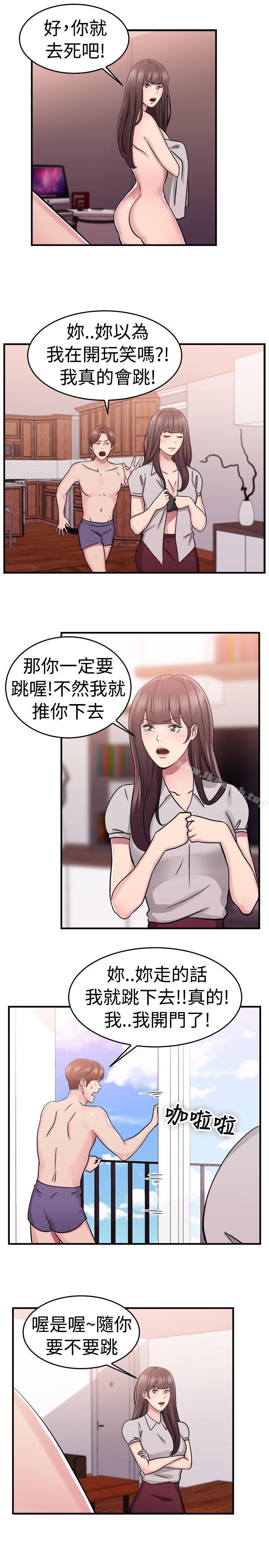 前男友前女友(完结)第72话死前做最后一次(下)