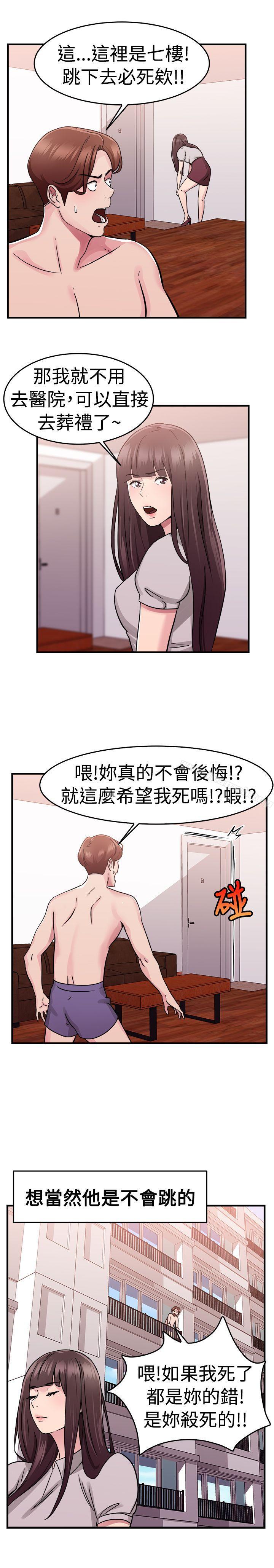 前男友前女友(完结)第72话死前做最后一次(下)