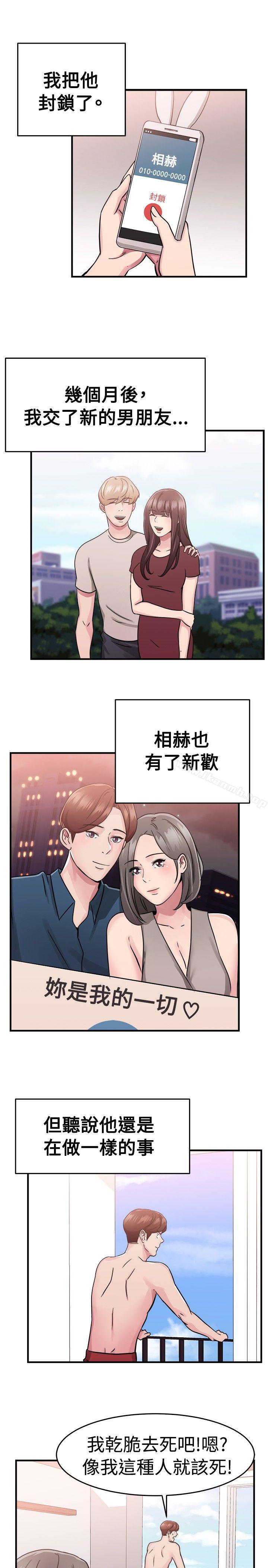 前男友前女友(完结)第72话死前做最后一次(下)
