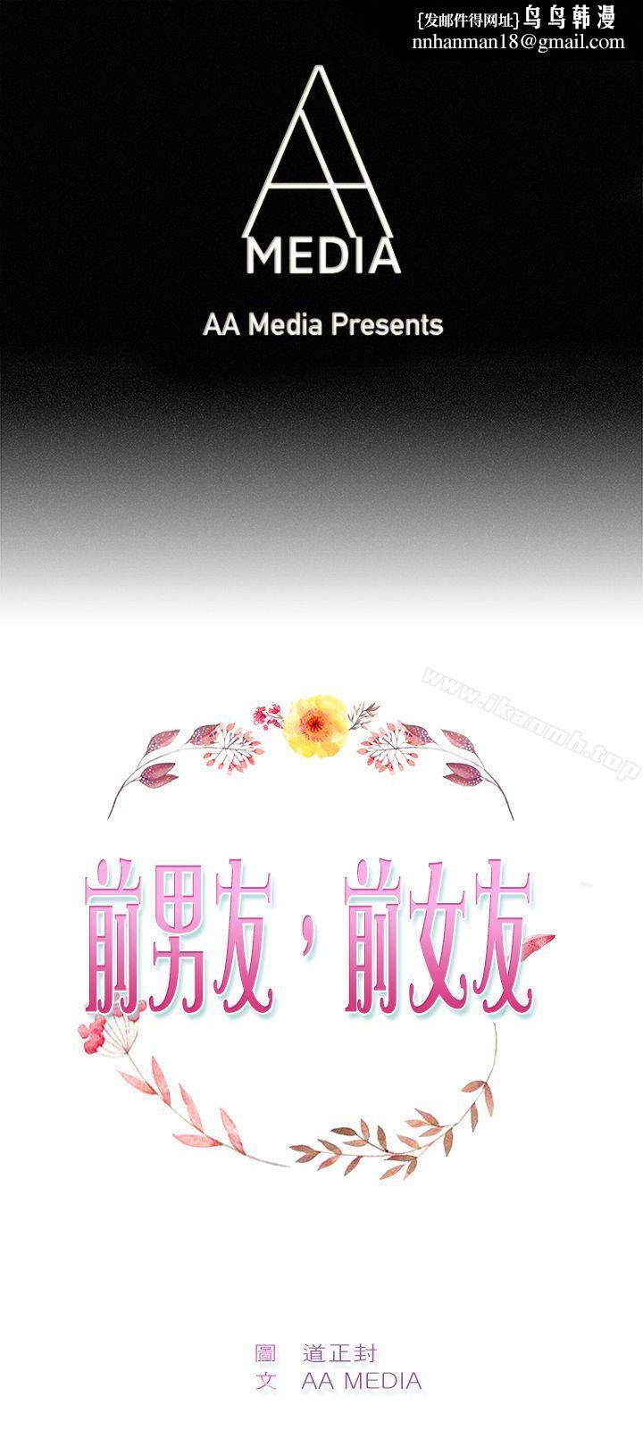 前男友前女友(完结)第73话复製人(上)