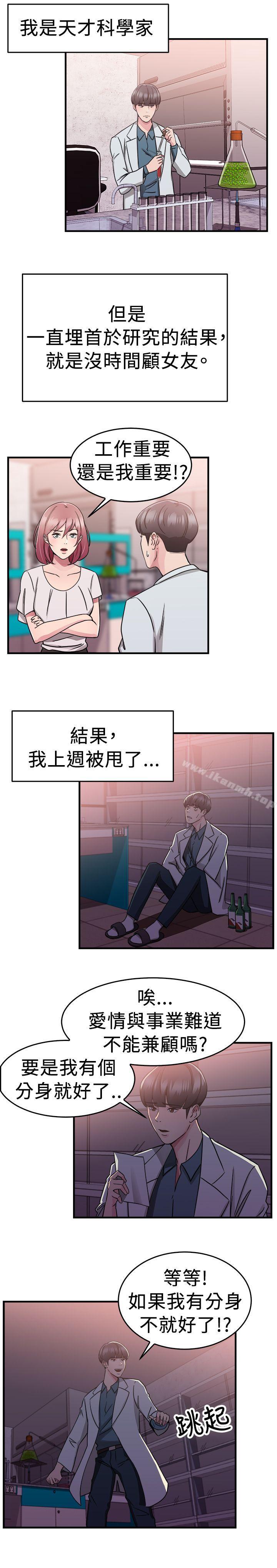 前男友前女友(完结)第73话复製人(上)
