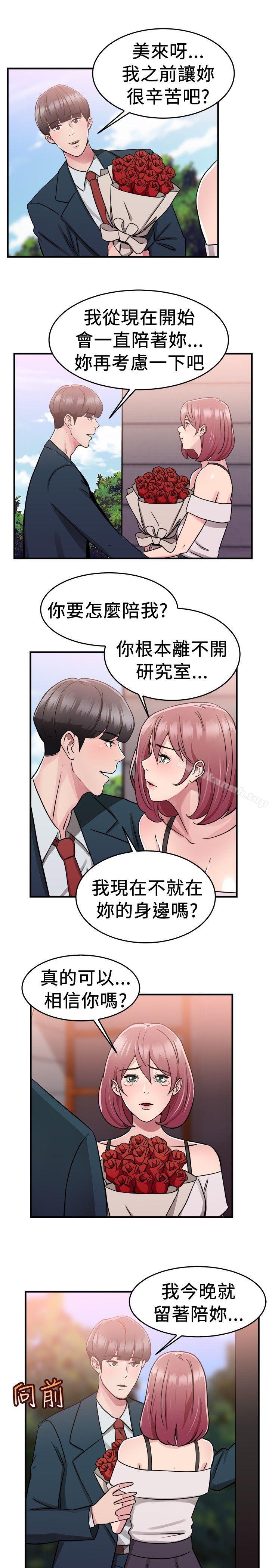 前男友前女友(完结)第73话复製人(上)